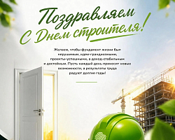 ALBERO в числе лидеров строительной отрасли!